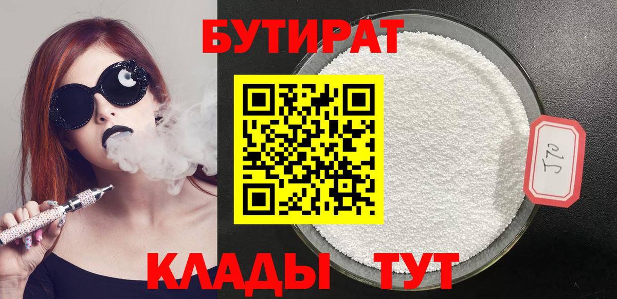 Бутират GHB Ржев