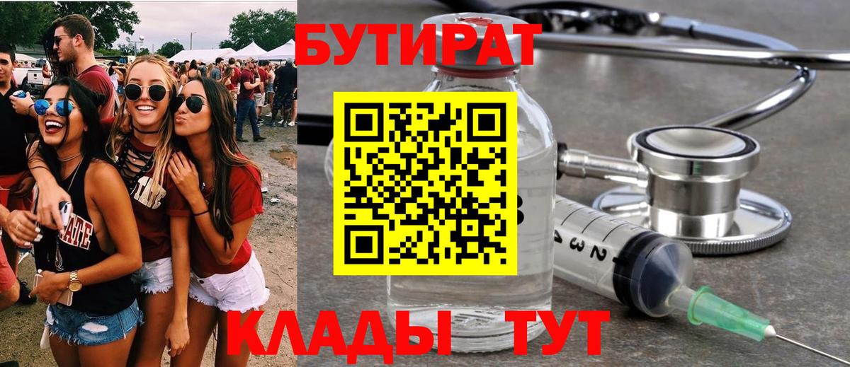 Ржев  Бутират 1.4BDO  Вход с VPN 