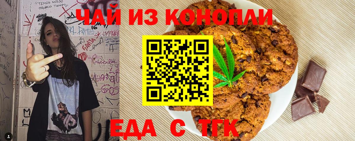 Еда ТГК марихуана Ржев