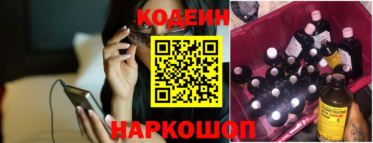 Кодеиновый сироп Lean напиток Lean (лин)  Codein напиток Lean (лин)  Вход с VPN  Ржев 