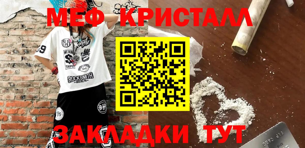 Мефедрон кристаллы Ржев