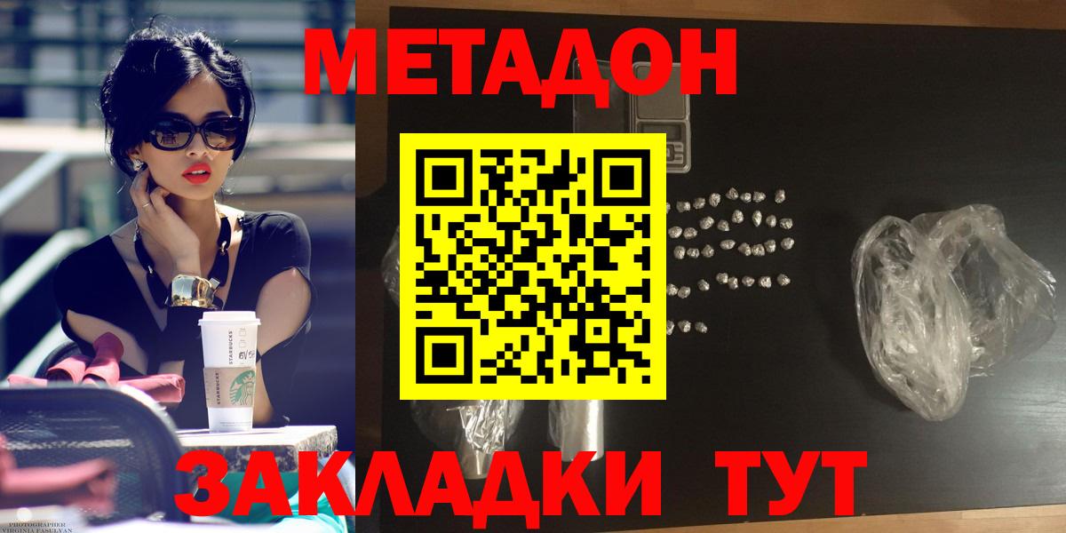 МЕТАДОН VHQ  МЕТАДОН кристалл  Вход с VPN  дарк нет формула  Ржев 