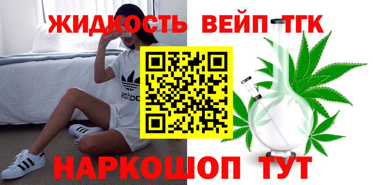 Дистиллят ТГК вейп  Дистиллят ТГК концентрат  Вход с VPN  закладки  Ржев 